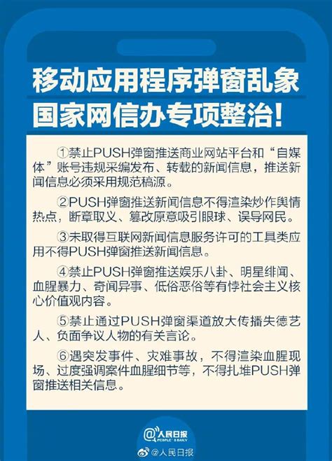 八卦網違法|網信辦大整頓：禁止彈窗推送八卦緋聞暴力低俗失德藝人等內容